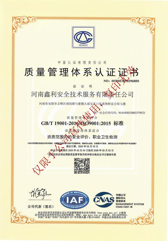 質量管理體系認證證書