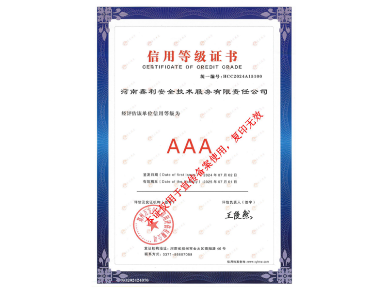 河南鑫利安全技術服務有限責任公司安全評價資質證書